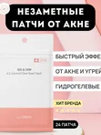 [The Saem] Противовоспалительные патчи от прыщей See & Saw A.C Control Clear Spot Patch, 24шт