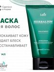 Маска для волос с аминокислотами Lador Herbalism Treatment