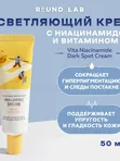 Осветляющий крем с ниацинамидом Round Lab Vita Niacinamide Dark Spot Cream, 50мл