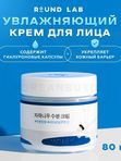 Увлажняющий с берёзовым соком Round Lab Birch Juice Moisturizing Cream, 80мл