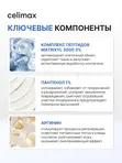 Подтягивающий бустер-крем с ретиналем Celimax The Vita-A Retinal Shot Tightening Booster, 15мл