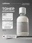 Тонер для лица барьерный кремовый Celimax Dual Barrier Creamy Toner, 150мл