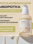 Сыворотка с чёрной соей Round Lab Soybean Serum, 50ml
