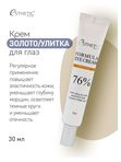 [ESTHETIC HOUSE] Крем для глаз ЗОЛОТО/УЛИТКА Formula Eye Cream Gold Snail, 30 мл