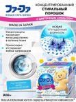 [NS FAFA] Стиральный порошок КОНЦЕНТРИРОВАННЫЙ/ АРОМАТ ЦВЕТОВ Nissan FaFa Series, 900 гр