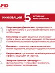 RAPID. Набор для профилактики воспалений в полости рта до и после операций