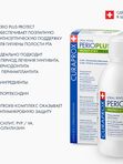 Curaprox. Ополаскиватель Perio Plus Protect, хлоргексидин 0,12%, (200 мл)