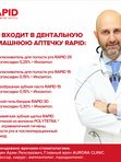 RAPID. Набор для профилактики воспалений в полости рта до и после операций