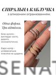 Спіральна каблучка