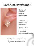 Сережки "Конюшина"