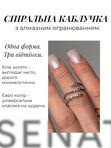 Спіральна каблучка
