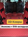 3D-ковры