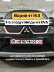 Утеплитель радиатора