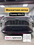 Москитная сетка для авто