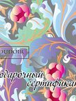 Подарочный сертификат