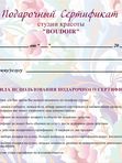 Подарочный сертификат