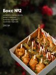 Закуски в кейтеринг-боксах