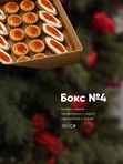 Закуски в кейтеринг-боксах