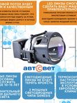 Светодиодные би-линзы Tri-led Vision Ultimate Series