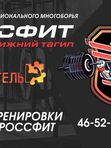 КРОССФИТ