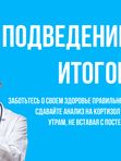 Как правильно сдавать анализ на Картизол?