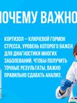 Как правильно сдавать анализ на Картизол?