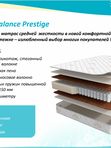 Матрас BALANCE PRESTIGE (жесткость выше средней)