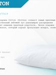 Подушка Cotton (Котон)