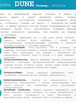 Подушка DUNE