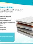 Матрас BALANCE 2Sides (Разносторонний)