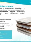 Матрас BALANCE STATUS АКЦИЯ (жесткость выше средней)