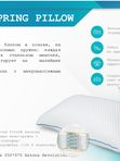 Подушка SPRING PILLOW