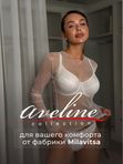 Бюстгальтер женский большие размеры Милавица Авелин