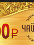 Сертификаты за баллы