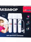 АКВАФОР Baby H Pro