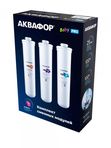 Комплект сменных модулей для АКВАФОР Baby Pro