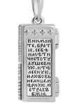 ПОДВЕСКА-СКЛАДЕНЬ «СВ. СЕРГИЙ», СЕРЕБРО 925° арт.852