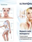 ULTRAFORMER - ультразвуковой SMAS  лифтинг
