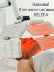 ФОТОДИНАМИЧЕСКАЯ ТЕРАПИЯ HELEO4