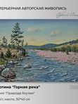 ГОРНАЯ РЕКА