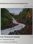 НЕТРОНУТАЯ ПРИРОДА