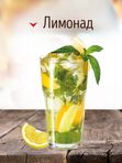 ЛИМОНАДЫ