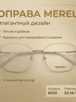 Коллекция Merel -100 моделей