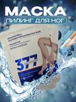 🔥Для ног отбеливающая и отшелушивающая маска