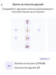 За все покупки друзей 🔥