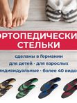 Подберем ортопедические стельки