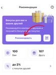 За все покупки друзей 🔥