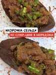 ИКРА СЕЛЕДОЧКИ, 120гр