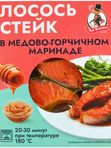 СЁМГА стейк в медово-горчичном маринаде