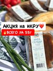 ИКРА СЕЛЕДОЧКИ, 120гр